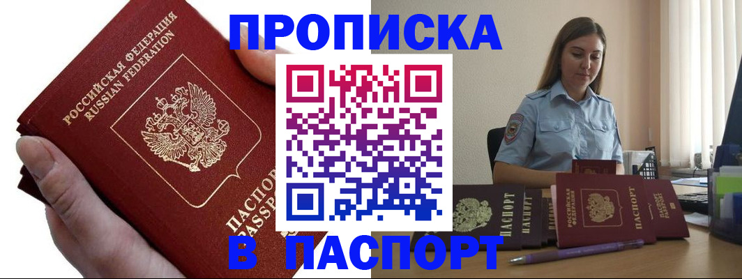 прописка для кредита в Лагани