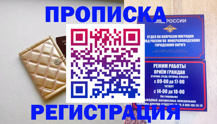 прописка от собственника в Лагани