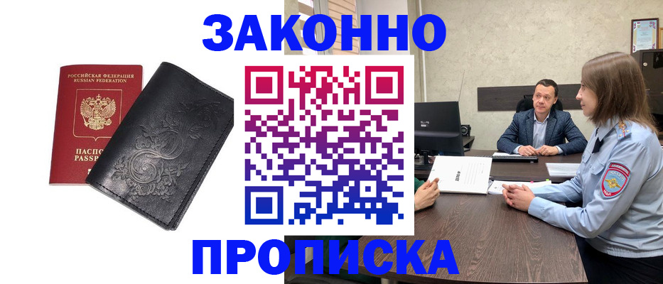 прописка для работы в Лагани